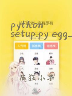 python setup.py egg_info