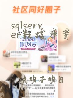 sqlserver数据库实例名称