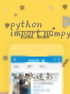 python import numpy as np