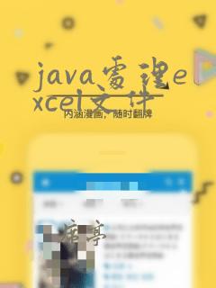 java处理excel文件