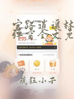 官路逍遥林峰无弹窗全文免费阅读