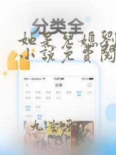 她是儿媳刘大壮小说免费阅读全文