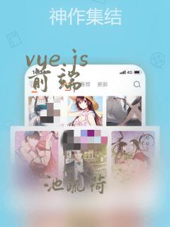 vue.js 前端
