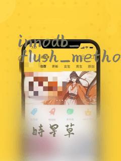 innodb_flush_method