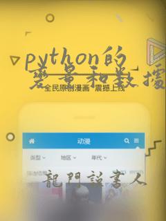 python的变量和数据类型