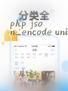 php json_encode unicode