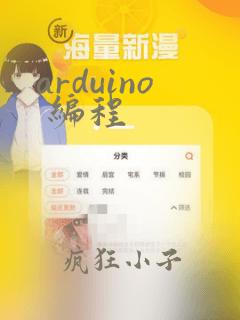 arduino 编程