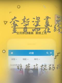 奈斯漫画免费漫画页面在线看漫画免费观看