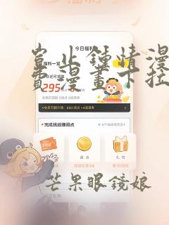 岂止钟情漫画免费漫画下拉式六漫画