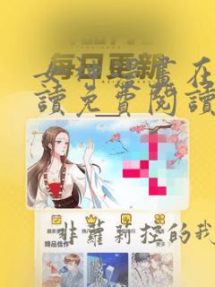 女神漫画在线阅读免费阅读