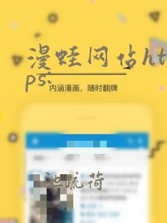 漫蛙网站https: