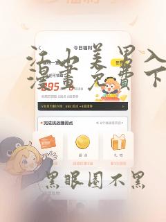 江山美男入我帐漫画免费下拉式
