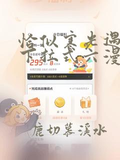 恰似寒光遇骄阳下拉式六漫画免费观看