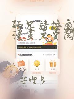 师兄请按剧本来漫画免费阅读爱漫画