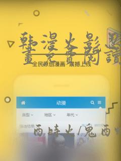 韩漫火影忍者漫画免费阅读看漫画下拉
