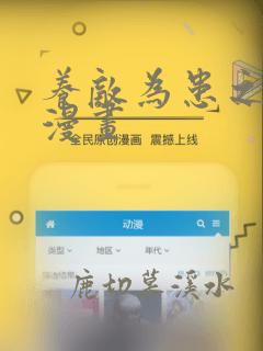 养敌为患之类的漫画