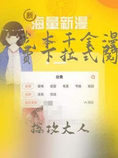 我本千金漫画免费下拉式阅读漫画