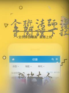 全职法师漫画免费阅读下拉式6漫画最新章节