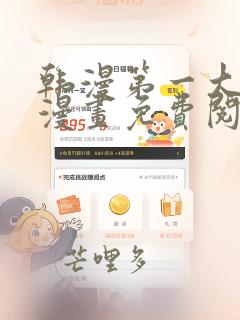 韩漫第一大弟子漫画免费阅读漫画下拉式漫画