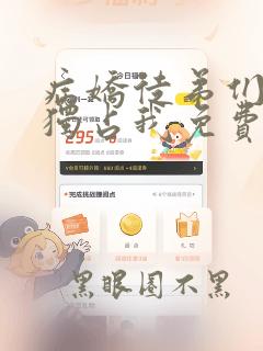 病娇徒弟们都想独占我免费漫画下拉式