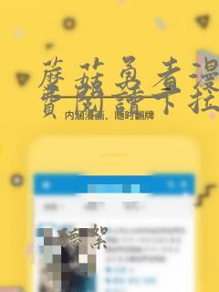 蘑菇勇者漫画免费阅读下拉式六漫画