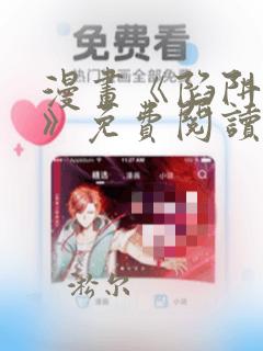 漫画《陷阱之缚》免费阅读