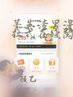 菁英渣男漫画下拉式在线阅读免费