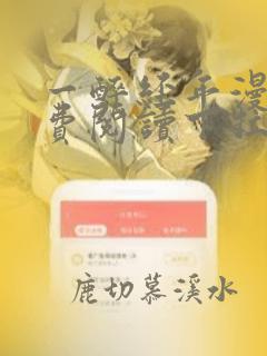 一醉经年漫画免费阅读下拉式漫画六