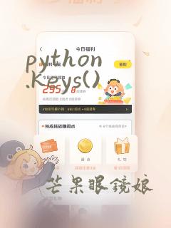 python .keys()