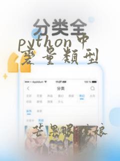python中变量类型