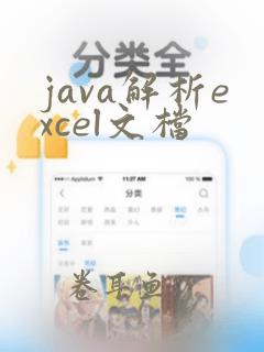 java解析excel文档