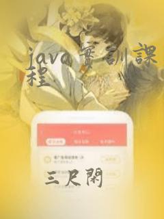 java实训课程