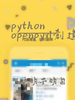 python openpyxl创建excel