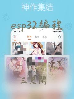 esp32编程
