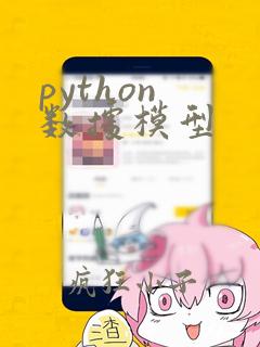 python 数据模型
