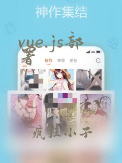 vue.js部署