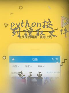 python按列读取文件