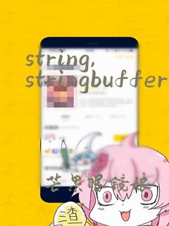 string,stringbuffer,stringbuilder的区别