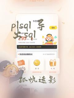 plsql 导出sql