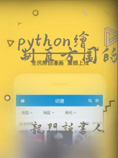 python绘制直方图的函数