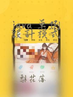 java 单例设计模式