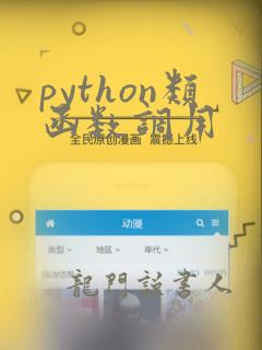 python类函数调用