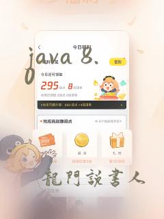 java 8.0