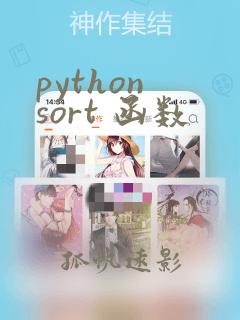 python sort 函数