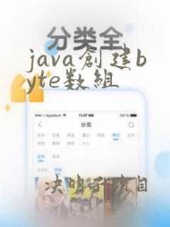 java创建byte数组