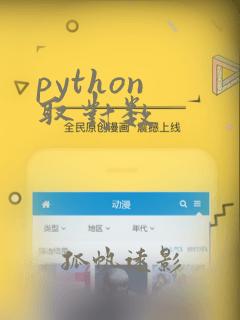 python 取对数