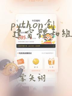 python创建窗体和组件的方法