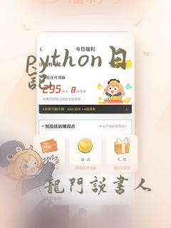 python日记