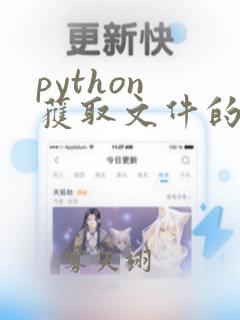 python 获取文件的编码格式