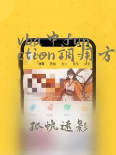vba中function调用方法